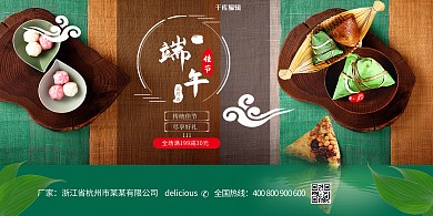 端午节促销展板
