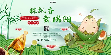 端午节气粽子飘香海报