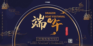 端午节蓝金创意中国风节日宣传展板