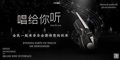 艺术展板音乐会黑色简约展板