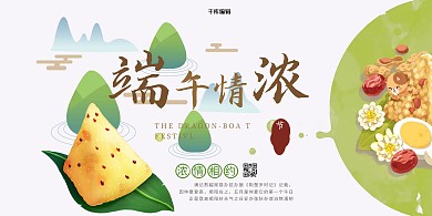端午节浅色温馨节日庆祝端午情浓展板