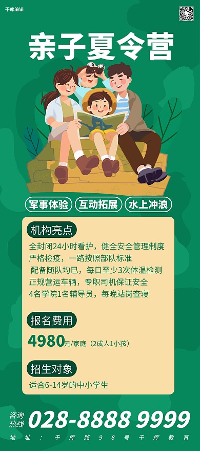 夏令营亲子出游绿色简约展架