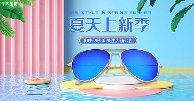 夏季墨镜太阳镜蓝色C4D电商横版banner