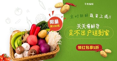 生鲜蔬菜绿色简约电商横版banner