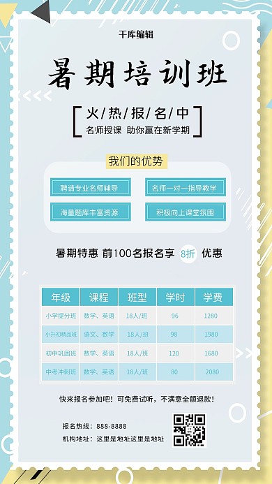 暑期培训班招生教育蓝色简约海报