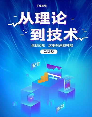 炒股选股投资理财电商竖版banner