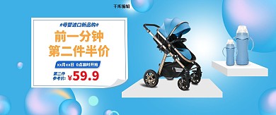 母婴节进口蓝色简约电商横版banner