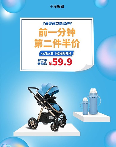 母婴节进口蓝色简约电商竖版banner