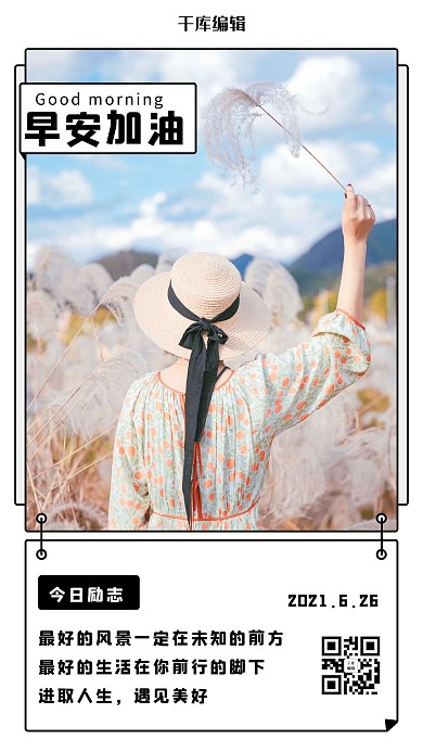 早安加油励志日签黑白简约手机