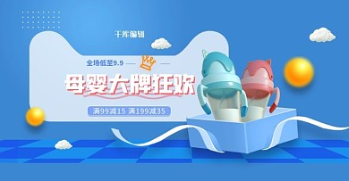 母婴节奶瓶蓝色简约电商横版banner