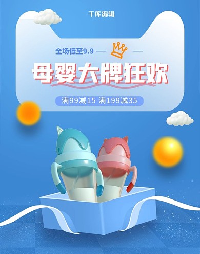 母婴节奶瓶蓝色简约电商竖版banner