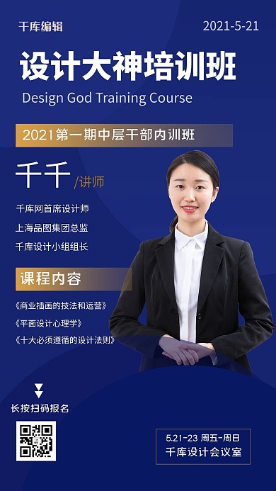 金牌讲师女老师蓝色渐变商务海报