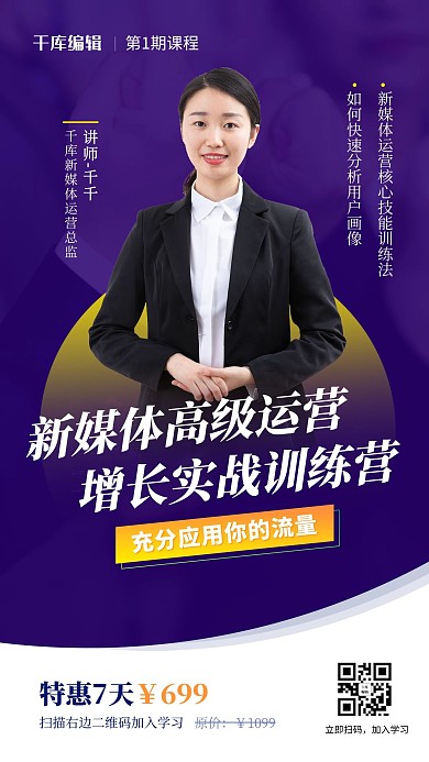 金牌讲师女老师紫色黄色渐变大字海报