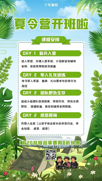 夏令营夏令营绿色简约海报