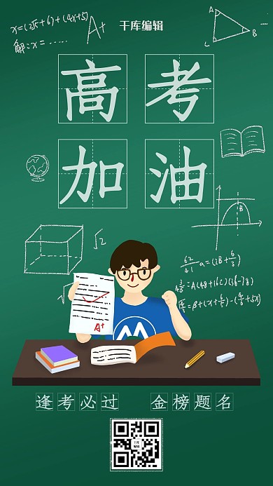 高考学生绿色渐变海报