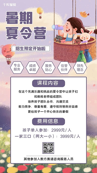 夏令营夏令营紫色插画手机海报