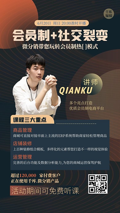 营销裂变课程人物黑色商务简约海报