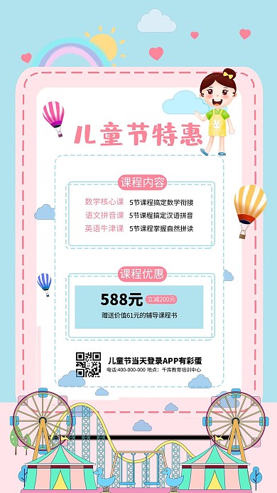 61儿童节课程营销儿童蓝色小清新手机海报
