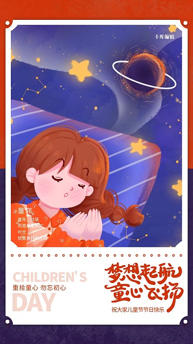 儿童节快乐紫色手绘海报