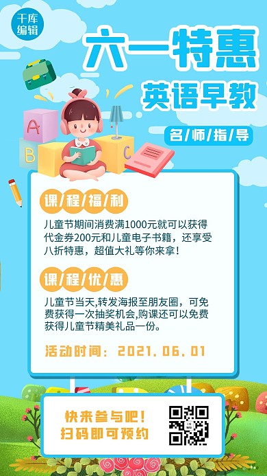 61儿童节英语早教课程蓝色卡通促销手机海报