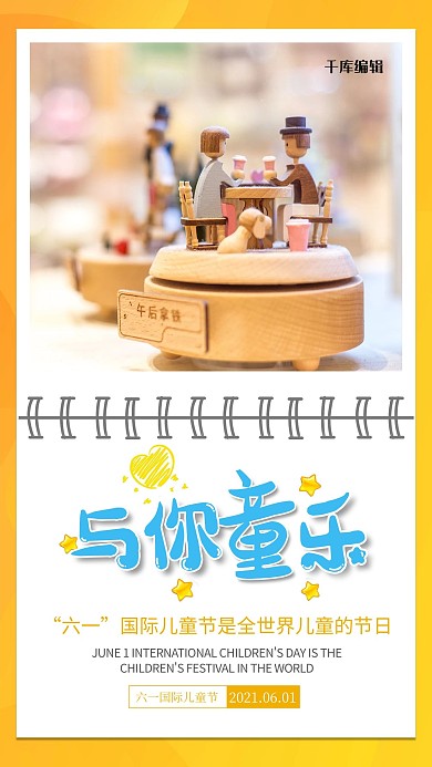 与你童乐儿童黄色简约海报