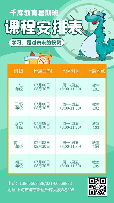 课程安排表课程表绿色简约手机海报