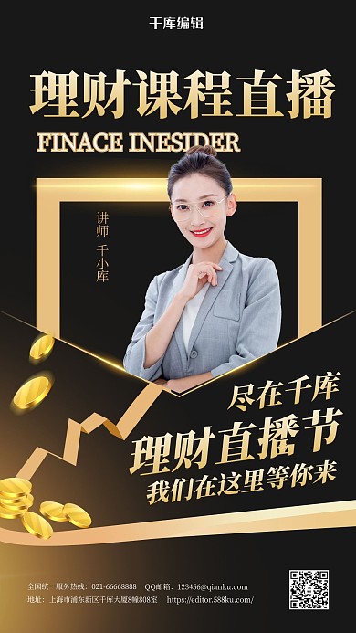 金融理财课程直播黑色创意海报