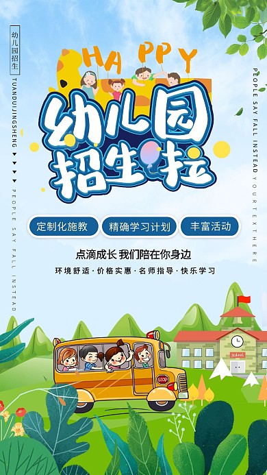 幼儿园招生绿色卡通海报
