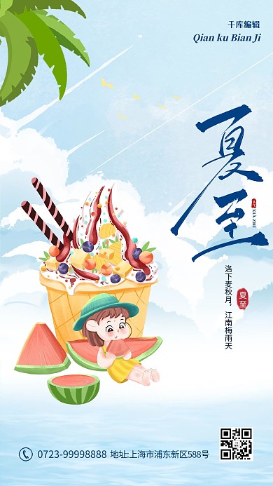 夏至女孩 西瓜蓝色清新 卡通海报