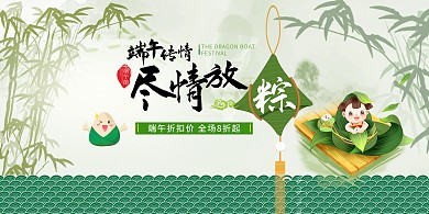 千库原创端午节中国风展板