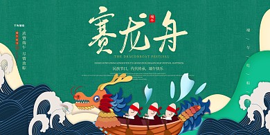 创意绿色剪纸中国风端午赛龙舟活动展板