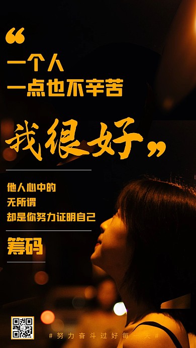 摄影图海报女生夜景黑色简约海报