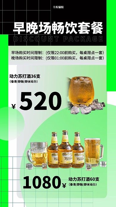 酒吧宣传啤酒促销绿色渐变海报