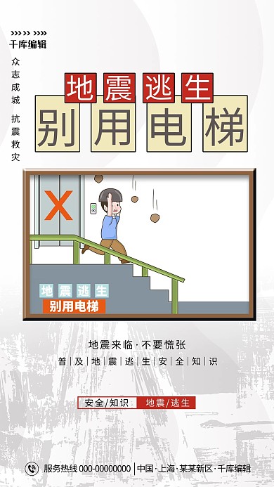 地震地震逃生灰色简约海报