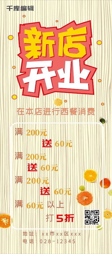 原创开业卡通西餐展架
