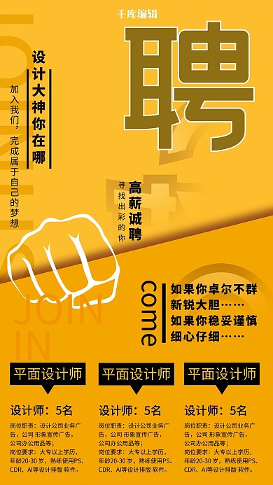 招聘设计师黄色创意海报