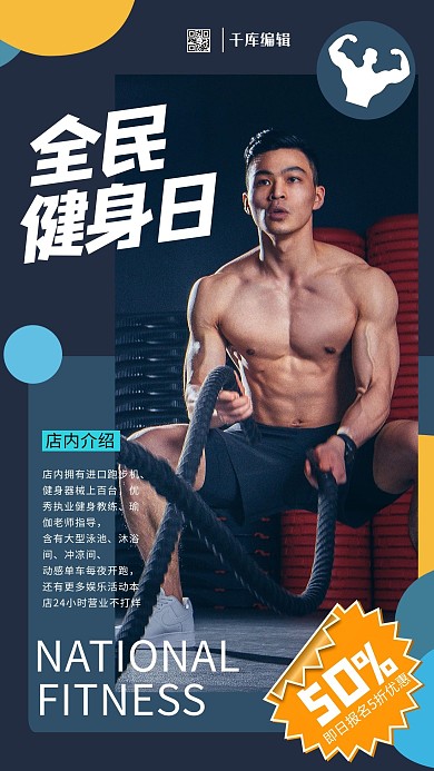 健身全民健身运动深色系简约海报