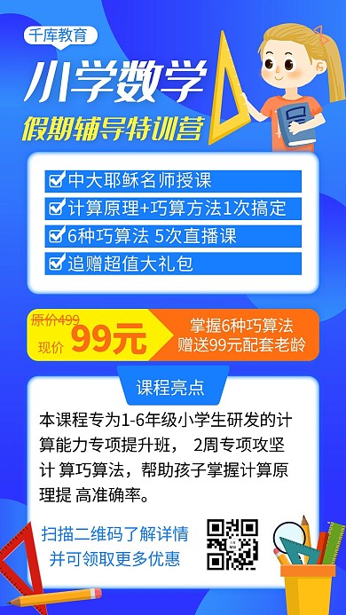 数学辅导蓝色简约手机海报