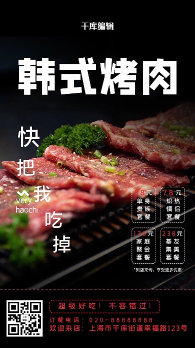 烤肉黑色创意海报
