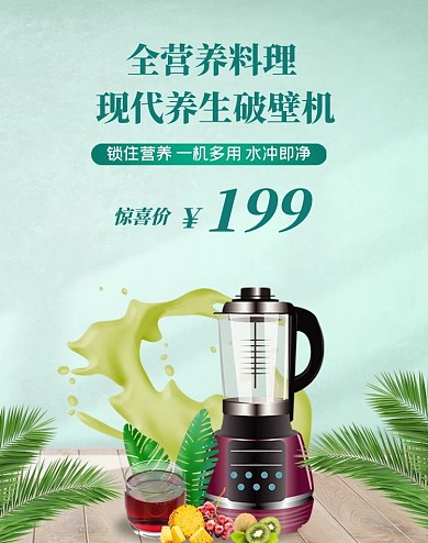 厨房用品料理破壁机绿色电商竖版banner