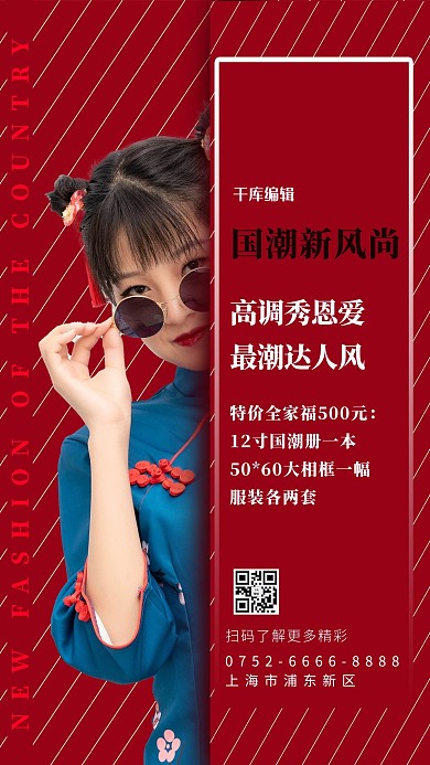 促销人物相册红色创意海报