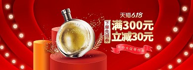 618年中大促展台红色促销电商全屏banner