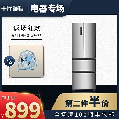 数码电器主图冰箱风扇蓝色简约电商主图