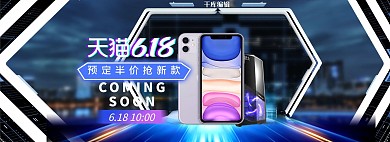 618年中大促手机数码蓝色科技电商全屏banner