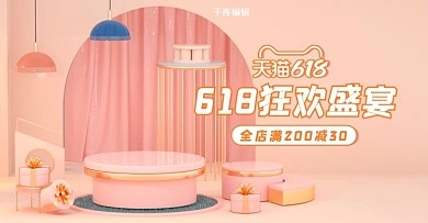 618年中大促活动橙色C4D电商横版banner