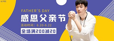 父亲节男装活动紫色简约电商全屏banner