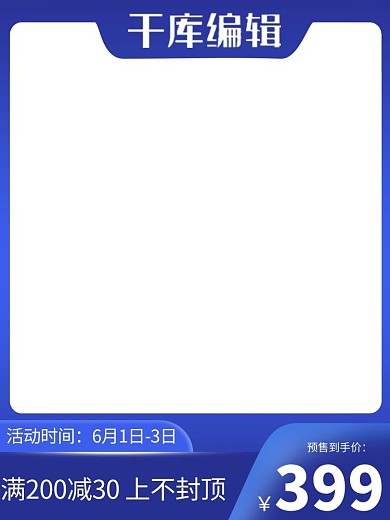 618年中大促预售蓝色渐变电商直通车主图