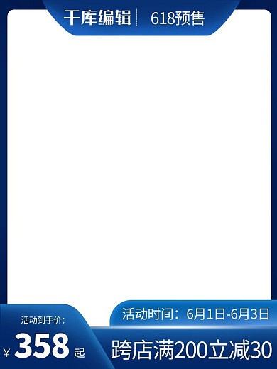 618预售618年中大促蓝色渐变直通车主图