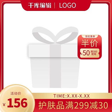 化妆品促销红金色调促销风电商主图