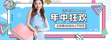 618年中大促女装活动蓝色孟菲斯电商全屏banner